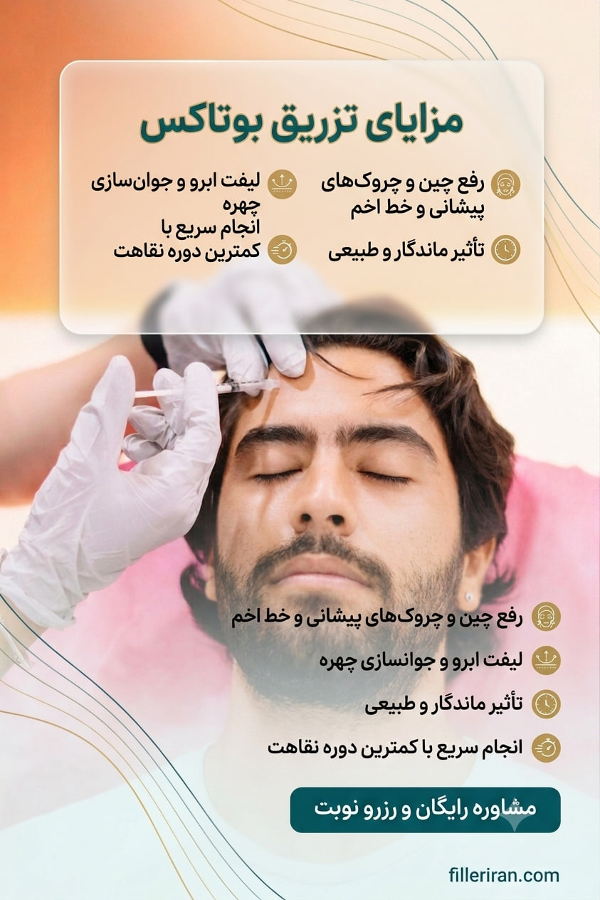 تزریق فیلر